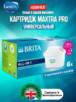 Картридж Брита MaxtraPRO Универсальный фильтр 6шт Brita 195669596 купить за 3 816 ₽ в интернет-магазине Wildberries