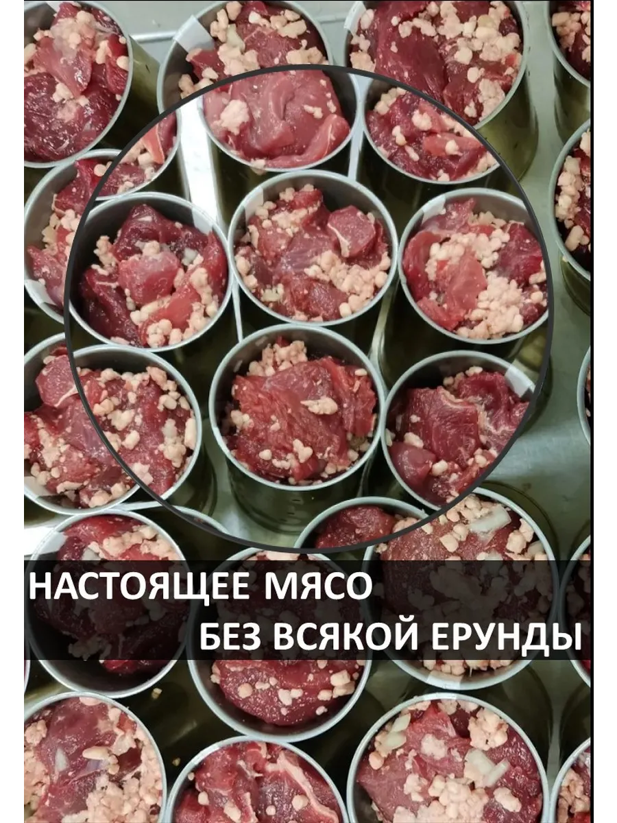 Конина тушеная Наше Все 97.5% мяса Наше Всё купить по цене 1 191 ₽ в  интернет-магазине Wildberries | 195686021