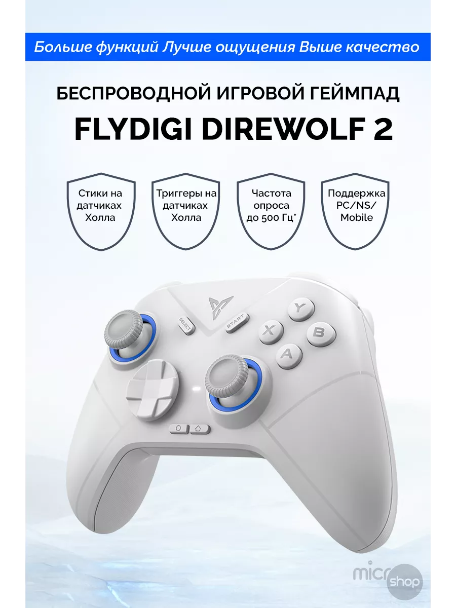 Direwolf 2 игровой контроллер для ПК, Android, iOS, Nintendo Flydigi купить  по цене 3 888 ₽ в интернет-магазине Wildberries | 195686352