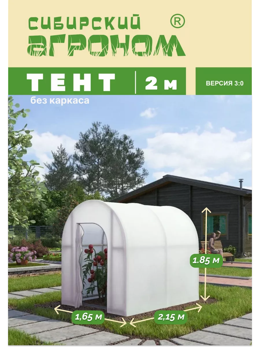Чудо Теплица Сибирский Агроном Купить