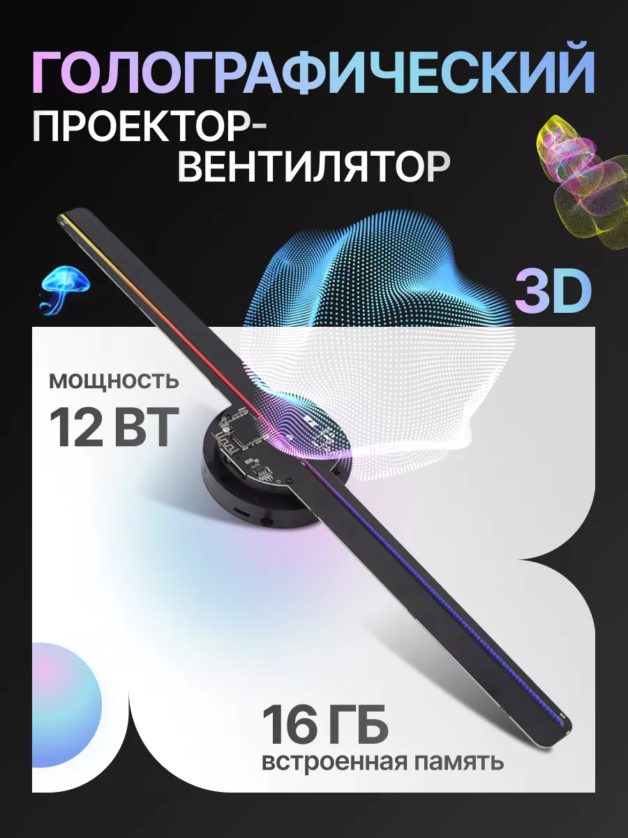 Голографический проектор-вентилятор HoloVortex 3D QUINCE купить по цене 6  569 ₽ в интернет-магазине Wildberries | 195690602