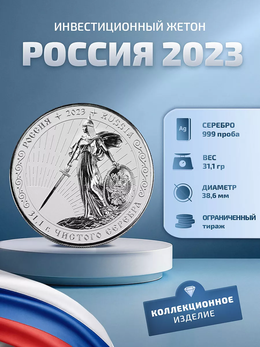 Волго-Вятский монетный двор СЕРЕБРЯНАЯ РОССИЙСКАЯ МОНЕТА 2023 Ag 999 31,1г  D38,6мм