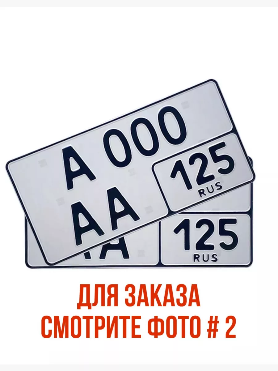 Комплект Гос номеров под Японский стандарт без флага