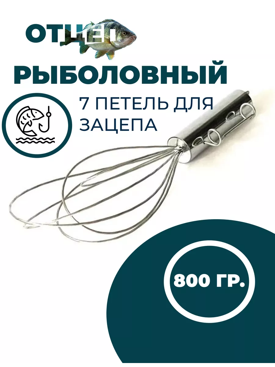 Отцеп для воблеров и блесен 400г.