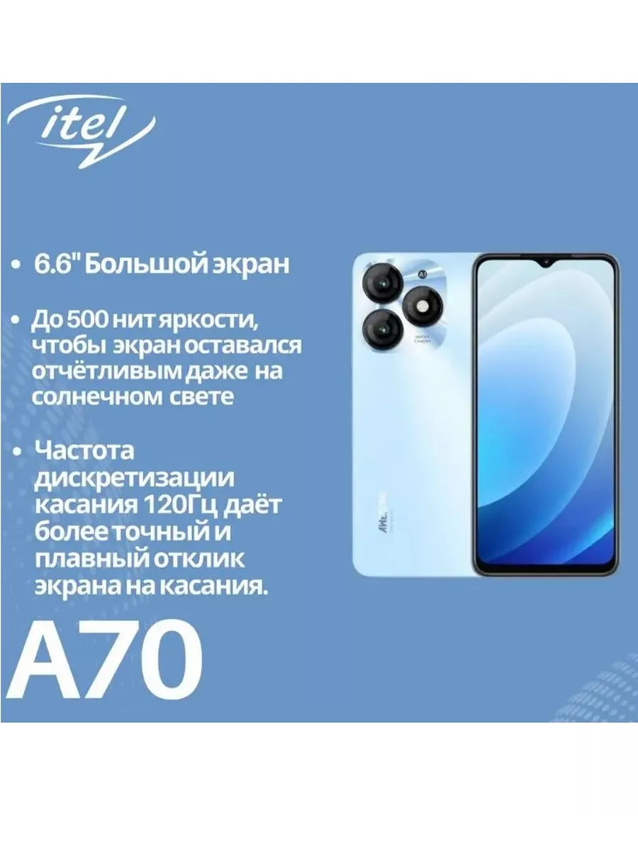 Смартфон ITЕL A70 4 256 Gb Itel купить по цене 8 161 ₽ в интернет-магазине  Wildberries | 195711542