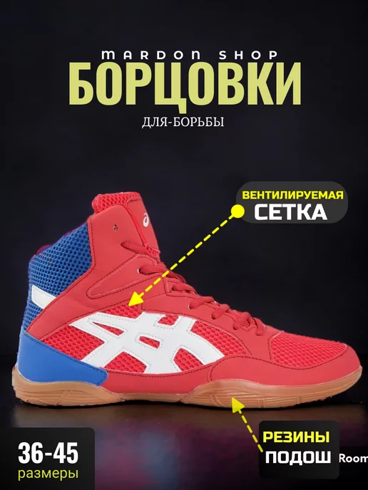 ASICS Борцовки