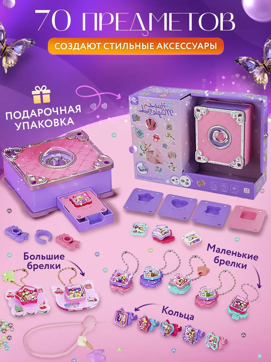 Игрушки для девочек Игровой набор для создания украшений KuanYu Kids купить  по цене 46,81 р. в интернет-магазине Wildberries в Беларуси | 195747494