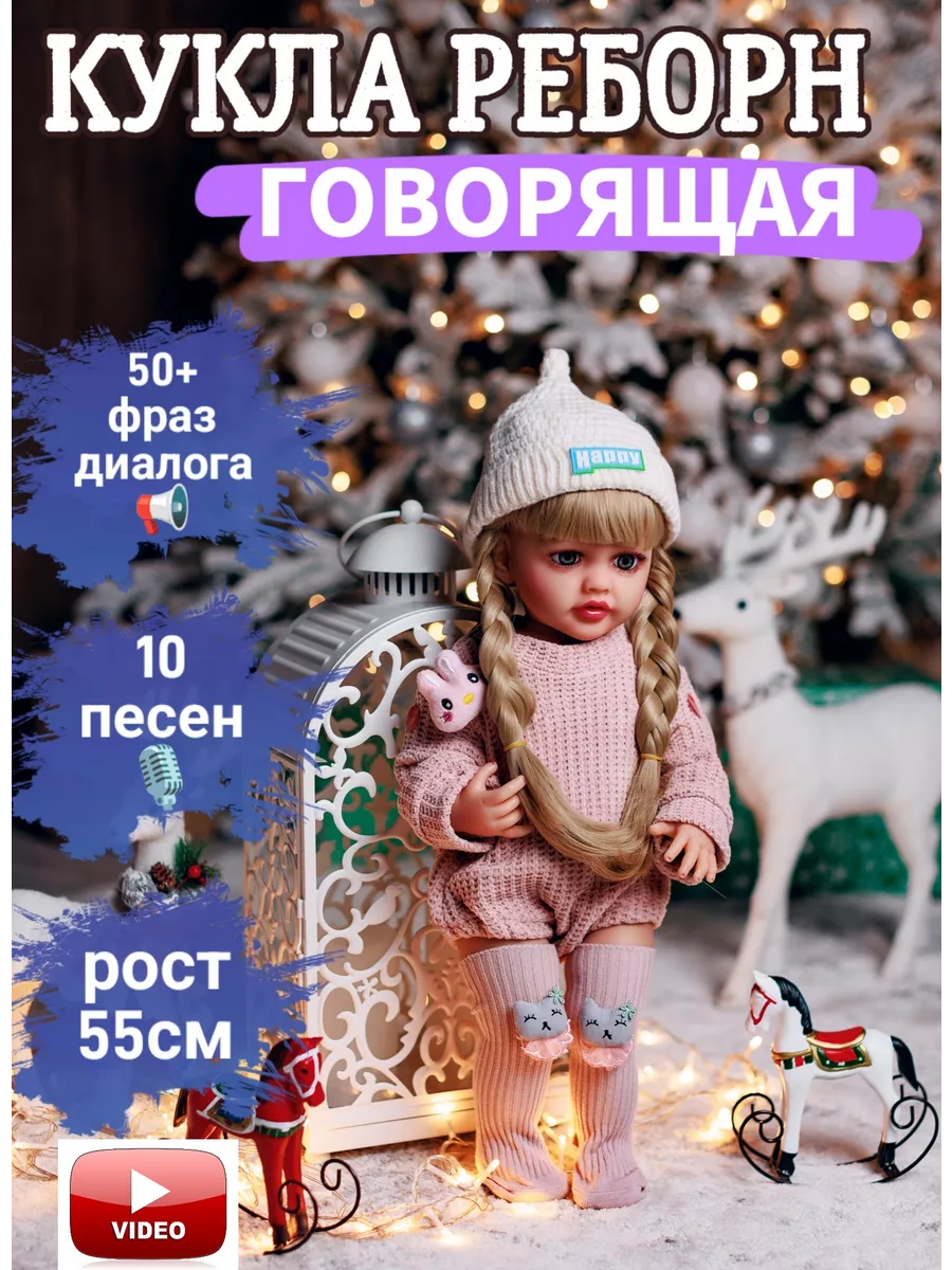 Кукла Reborn говорящая купить по цене 176,55 р. в интернет-магазине  Wildberries в Беларуси | 195748939