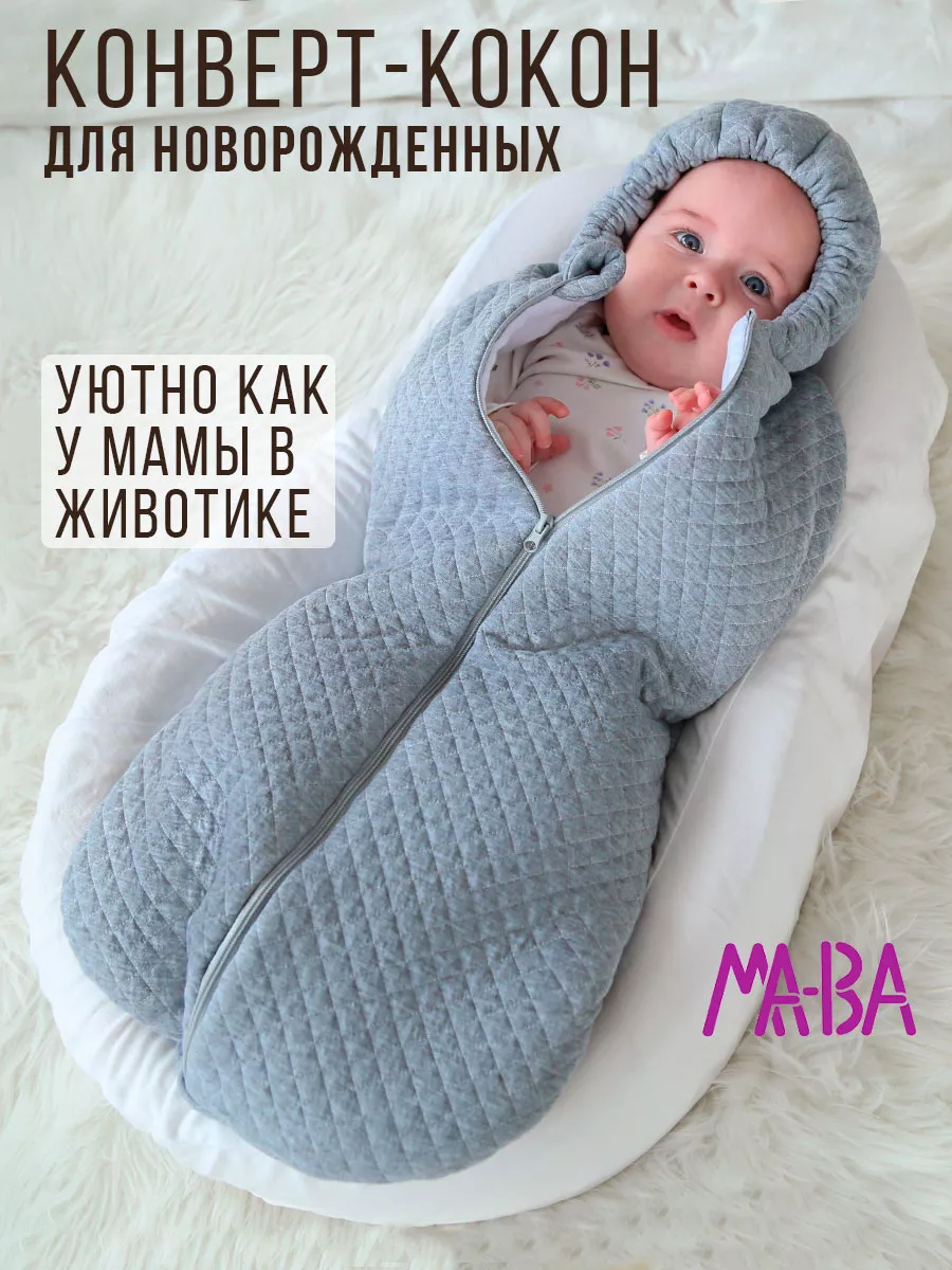 Конверт на выписку новорожденному в коляску МА-ВА купить по цене 1 813 ₽ в  интернет-магазине Wildberries | 195751616