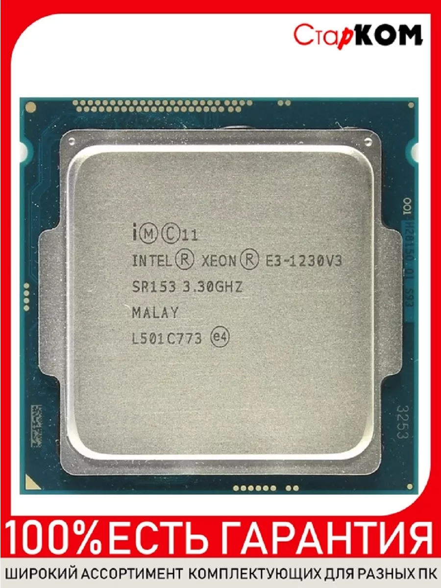 Старком Процессор Intel Xeon E3-1230V3 Socket 1150