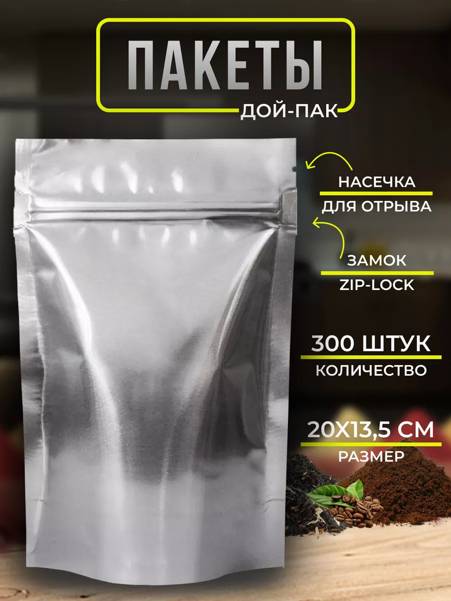 Упаковочный металлизированный пакет дой-пак POLY FOOD купить по цене 2 436  ₽ в интернет-магазине Wildberries | 195754366