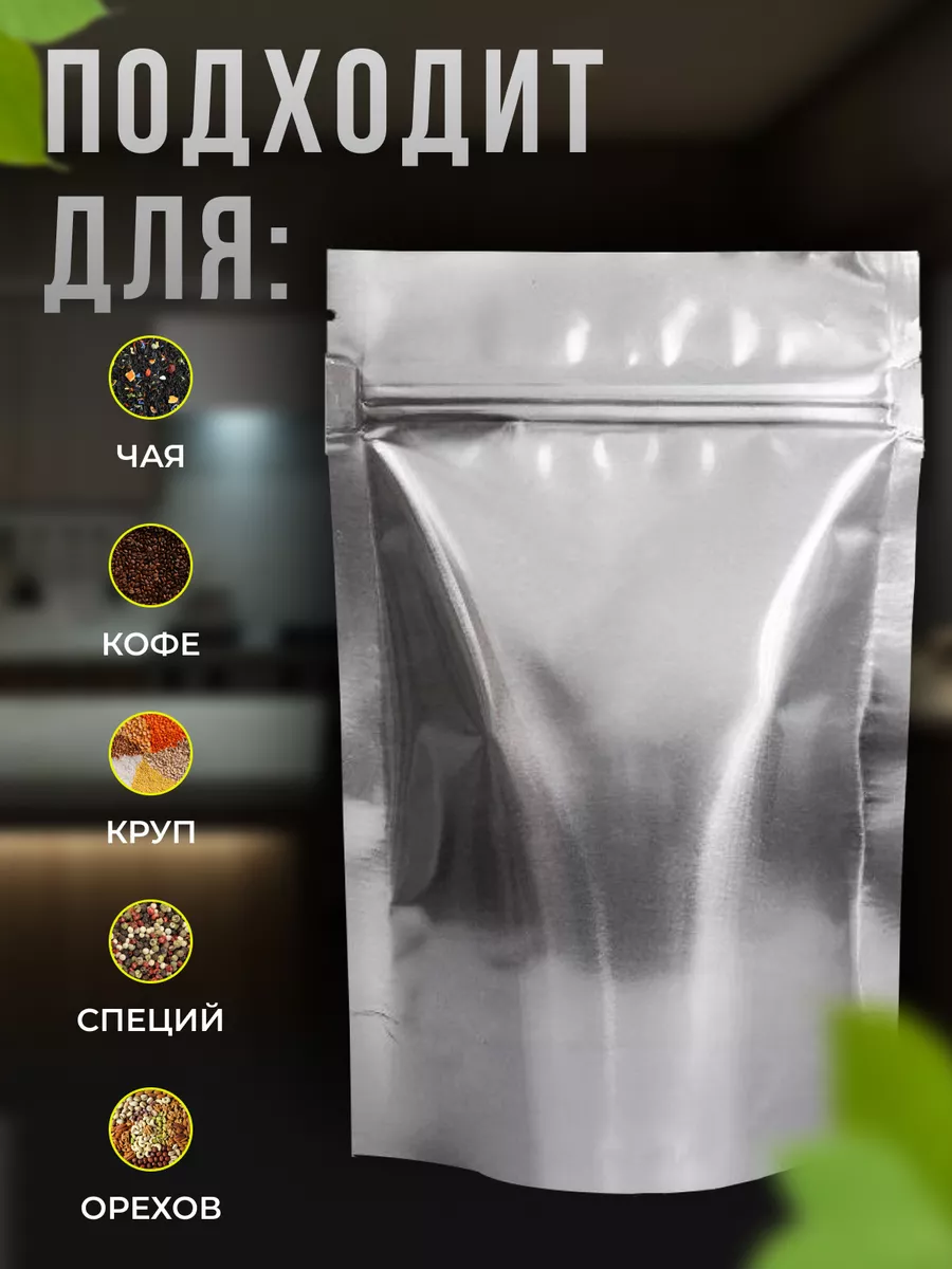 Упаковочный металлизированный пакет дой-пак POLY FOOD купить по цене 2 220  ₽ в интернет-магазине Wildberries | 195754366