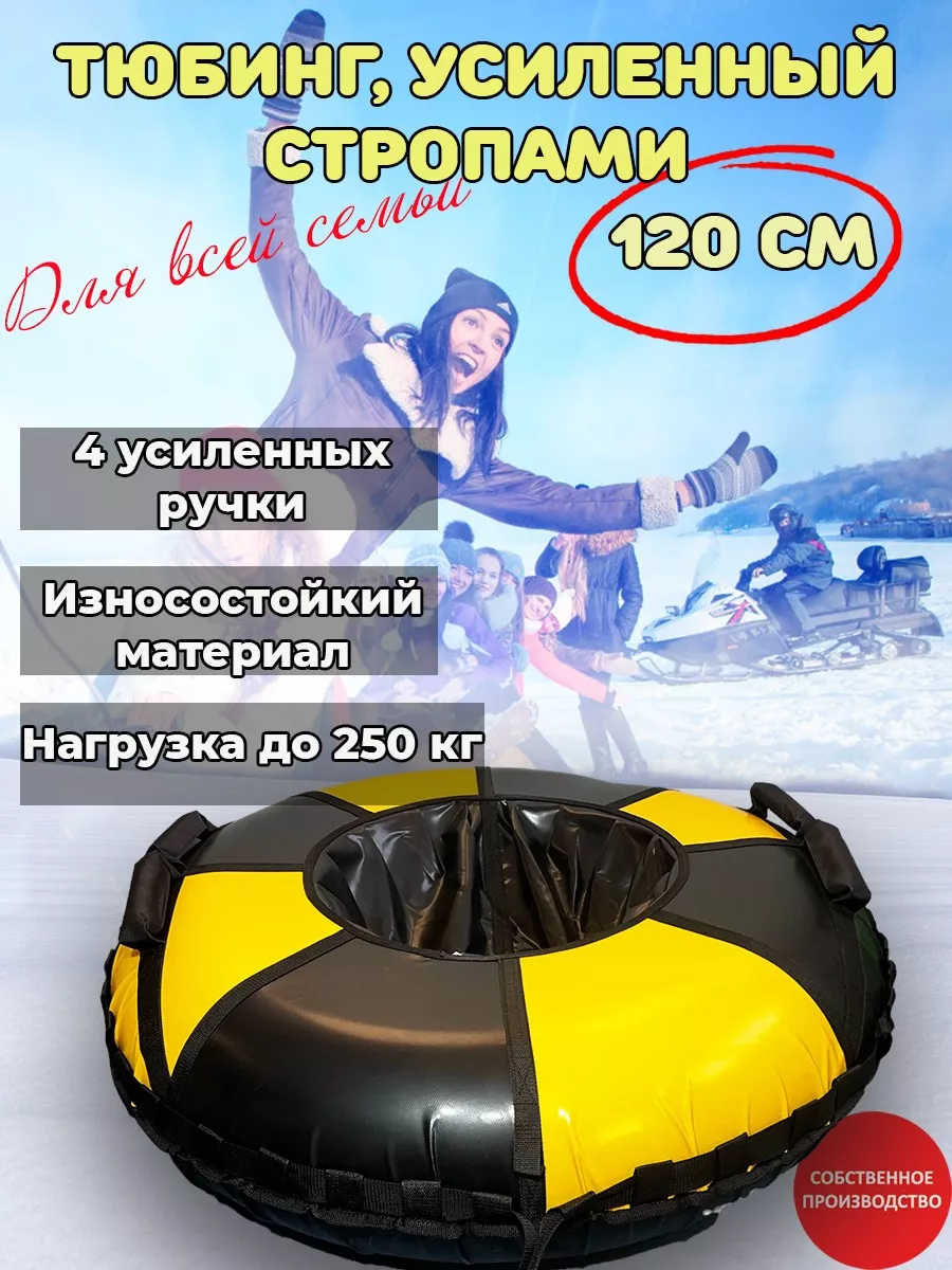 Скидка 50% на второй тюбинг!