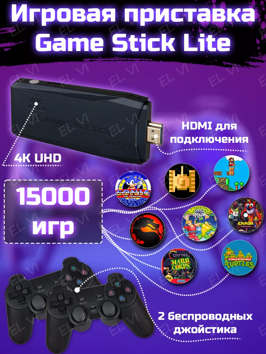 Игровая приставка консоль для телевизора Game stick купить по цене 42,87 р.  в интернет-магазине Wildberries в Беларуси | 195765463