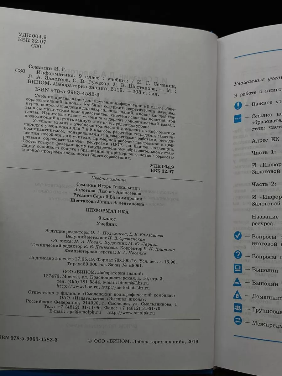 Информатика. Учебник для 9 класса БИНОМ. Лаборатория знаний купить по цене  264 ₽ в интернет-магазине Wildberries | 195774481