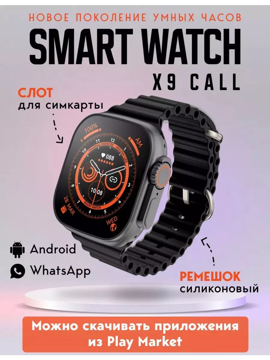 Умные часы Smart Watch X9 CALL 4G с сим-картой на Android купить по цене 3  955 ₽ в интернет-магазине Wildberries | 195778362