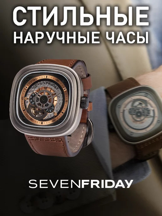 Watch Sevenfriday Wildberries