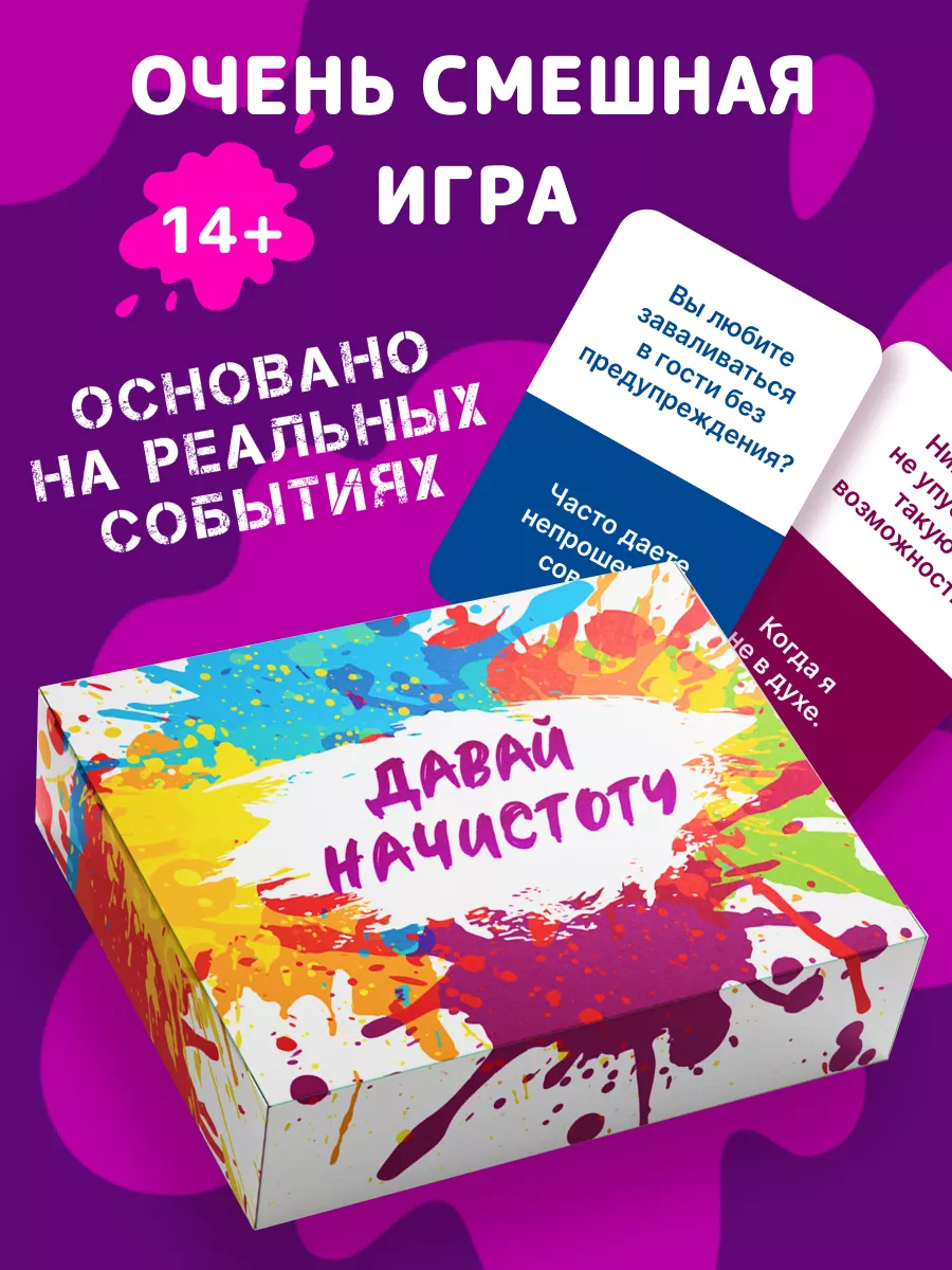 Настольная карточная игра для компании Давай начистоту Party Game купить по  цене 79 100 сум в интернет-магазине Wildberries в Узбекистане | 195788528