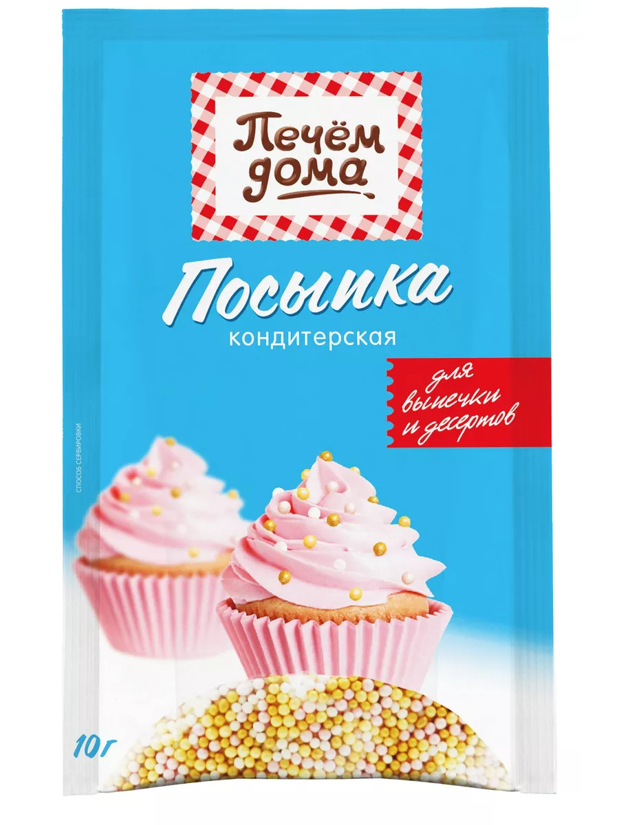 Посыпка кондитерская Шарики Праздник 10 гр x 30 пакетиков Печем Дома купить  по цене 568 ₽ в интернет-магазине Wildberries | 195796228