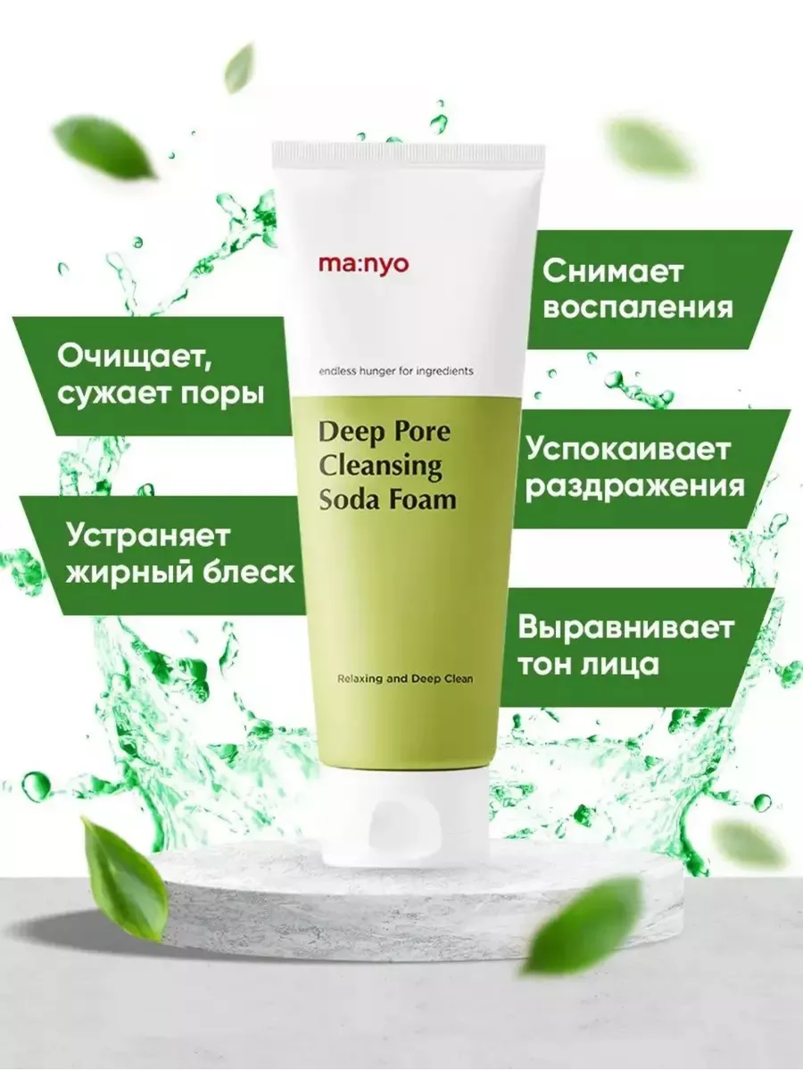 Manyo пенка для глубокого очищения пор cleansing soda foam 150 мл. Manyo soda cleansing. Manyo soda cleansing. Ma:nyo purifying cleansing soda foam. Manyo deep soda foam пенка с содой.
