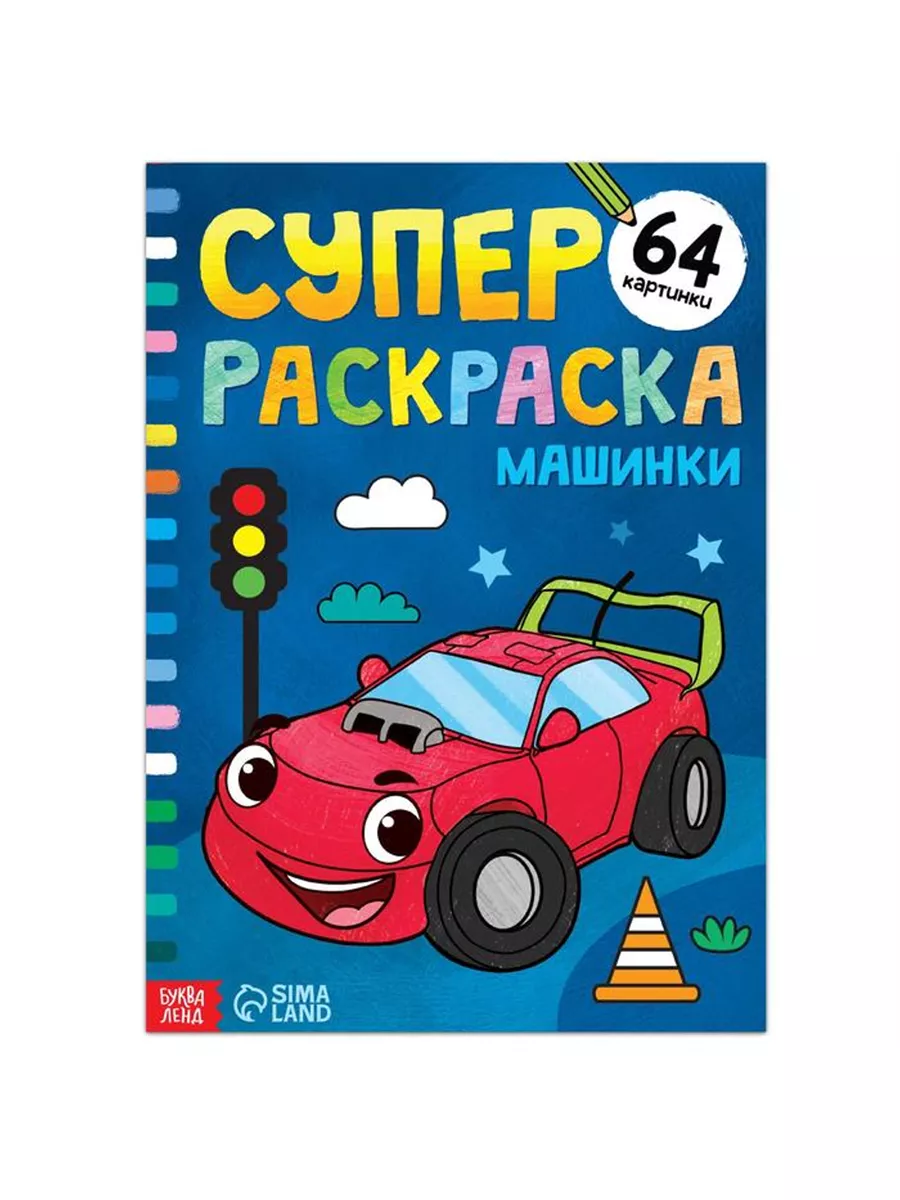 Nurtop Суперраскраска 