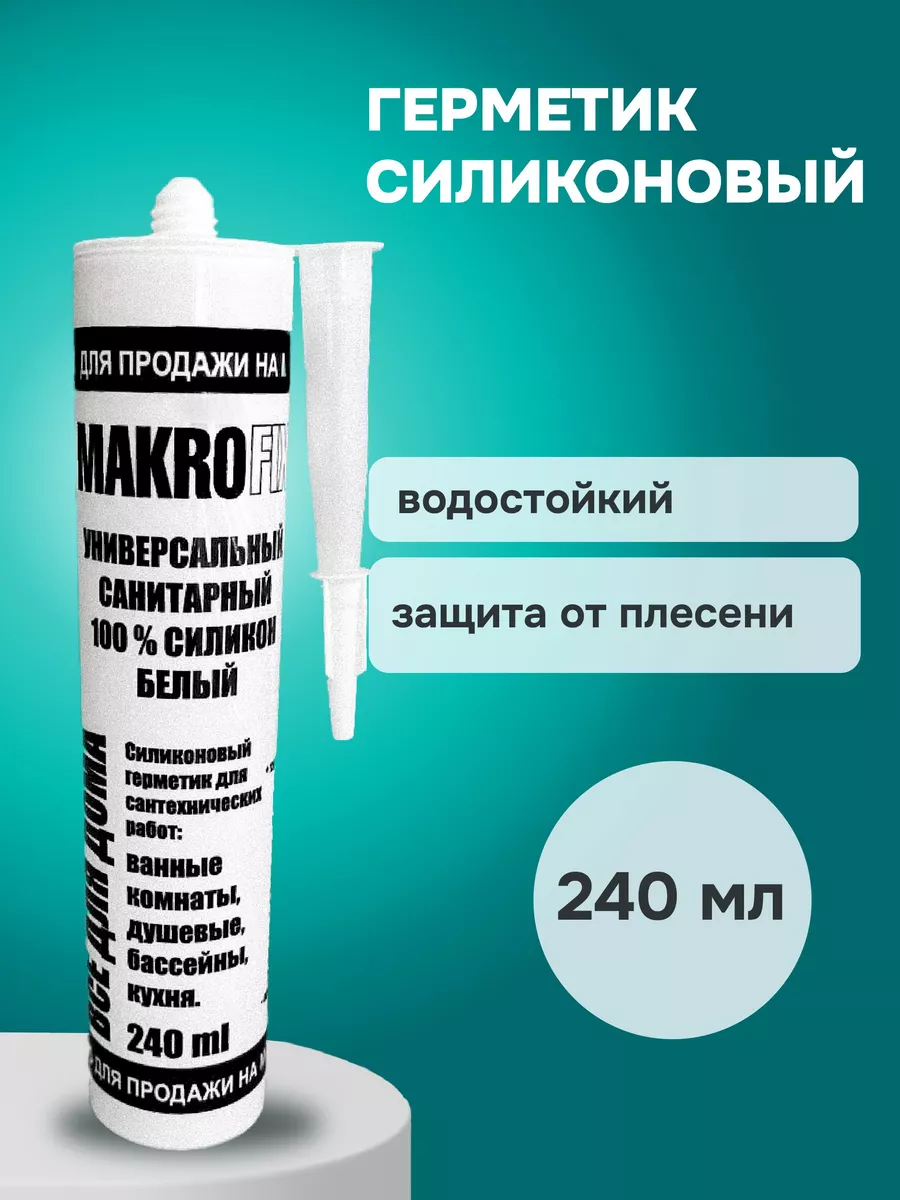 Акриловый Герметик Для Ванной Водостойкий Купить