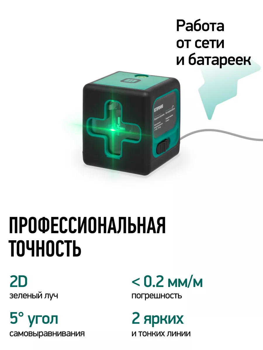 Лазерный уровень Ray Cube, нивелир строительный, зеленый луч Rokodil купить  по цене 198,02 р. в интернет-магазине Wildberries в Беларуси | 195825635