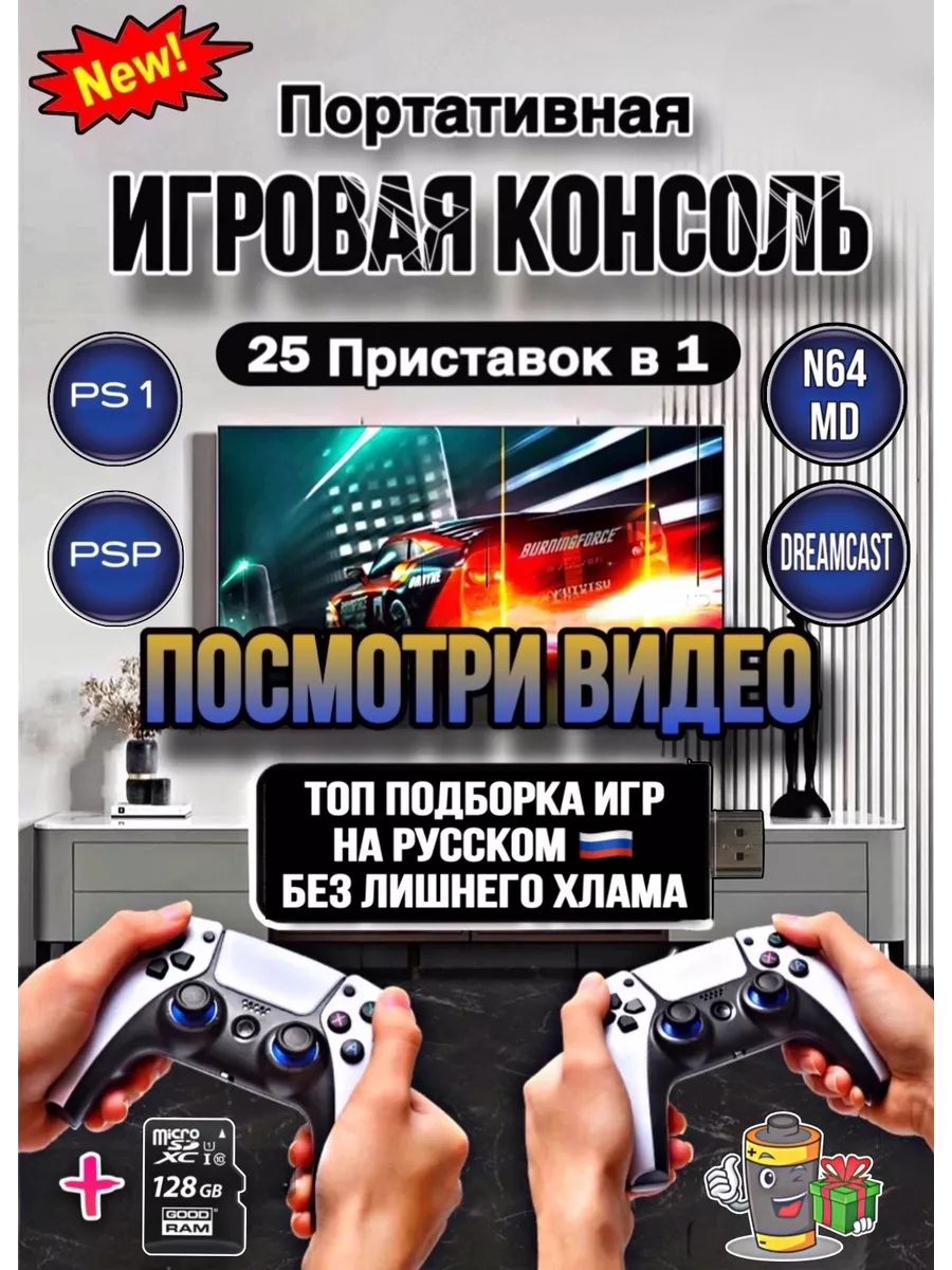 Игровая приставка U9 Pro linux портативная консоль Game stick купить по  цене 207,63 р. в интернет-магазине Wildberries в Беларуси | 195828245