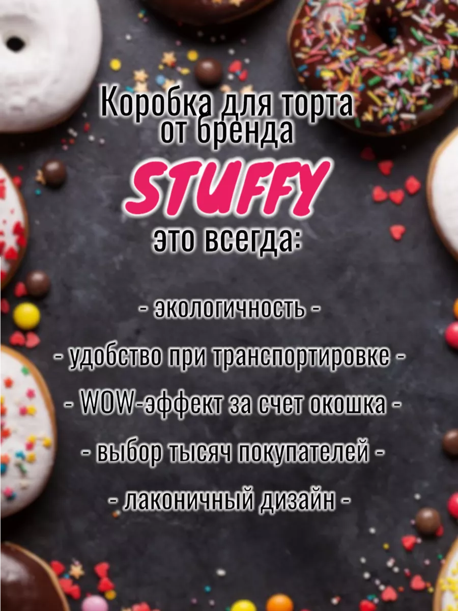 Коробка для бенто торта высокая 20*20*20 см с подложкой Stuffy купить по  цене 10,21 р. в интернет-магазине Wildberries в Беларуси | 195830726