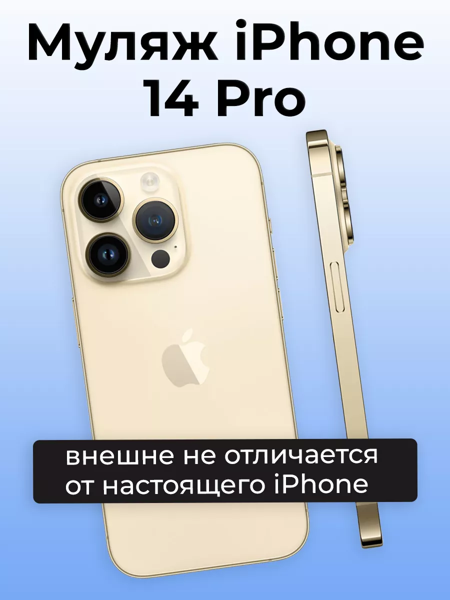 OnlyPack Муляж iPhone 14 Pro