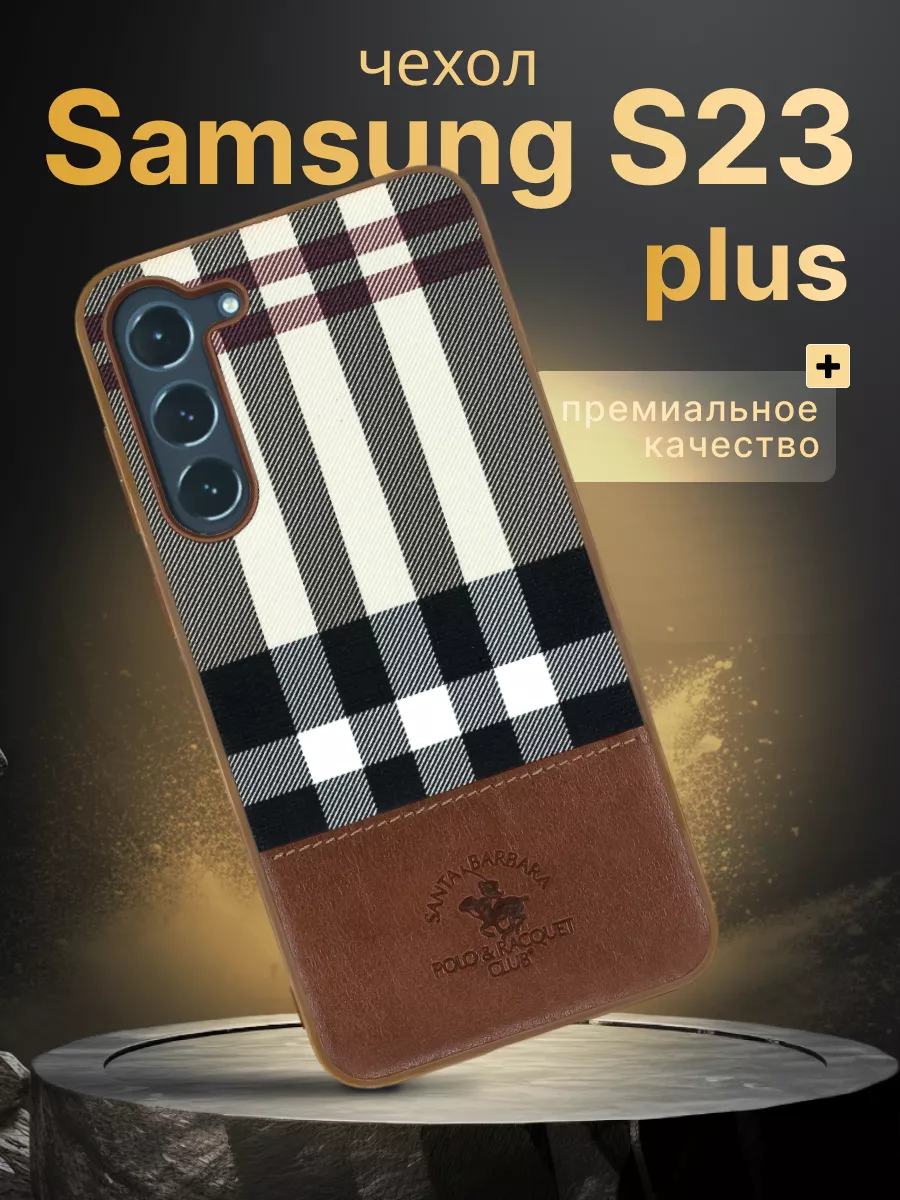 Чехол для смартфона Samsung Galaxy S23 Plus, PLAID Santa barbara polo &  racquet club купить по цене 1 058 ₽ в интернет-магазине Wildberries |  195832853