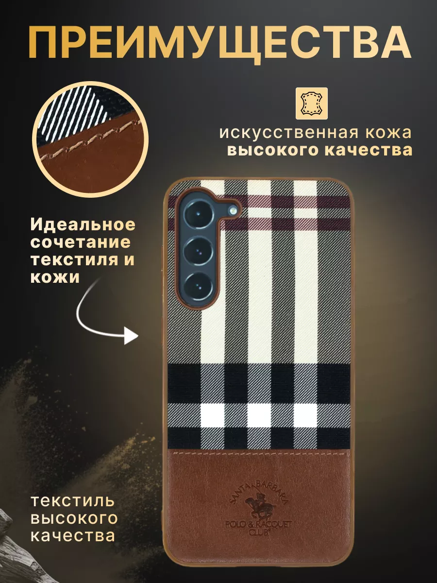 Чехол для смартфона Samsung Galaxy S23 Plus, PLAID Santa barbara polo &  racquet club купить по цене 1 058 ₽ в интернет-магазине Wildberries |  195832853