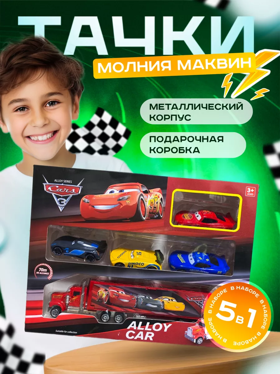 Тачки Молния Маквин набор машинок металлических с Автовозом GN Toys купить  по цене 43,99 р. в интернет-магазине Wildberries в Беларуси | 195853183