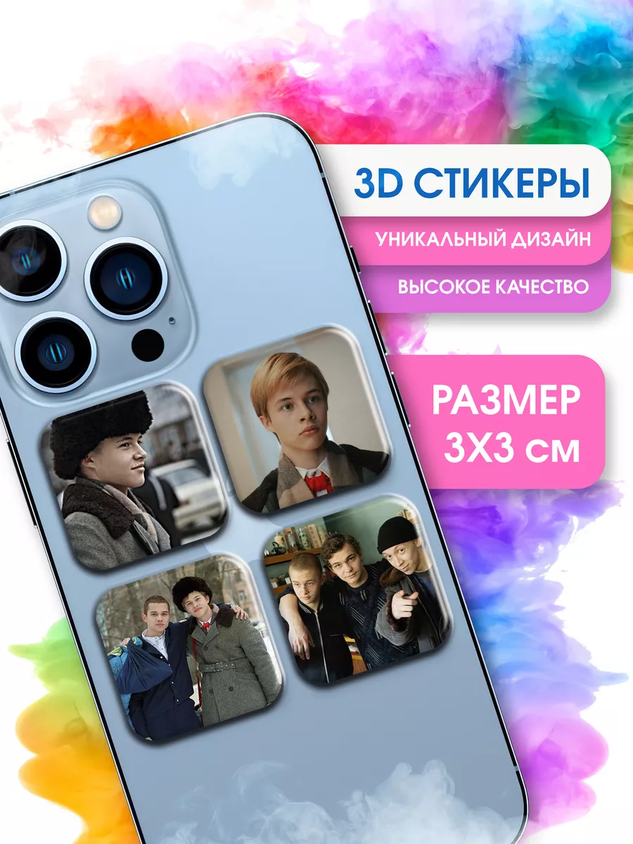 STICKER PARTY 3D стикеры на телефон наклейки Слово пацана