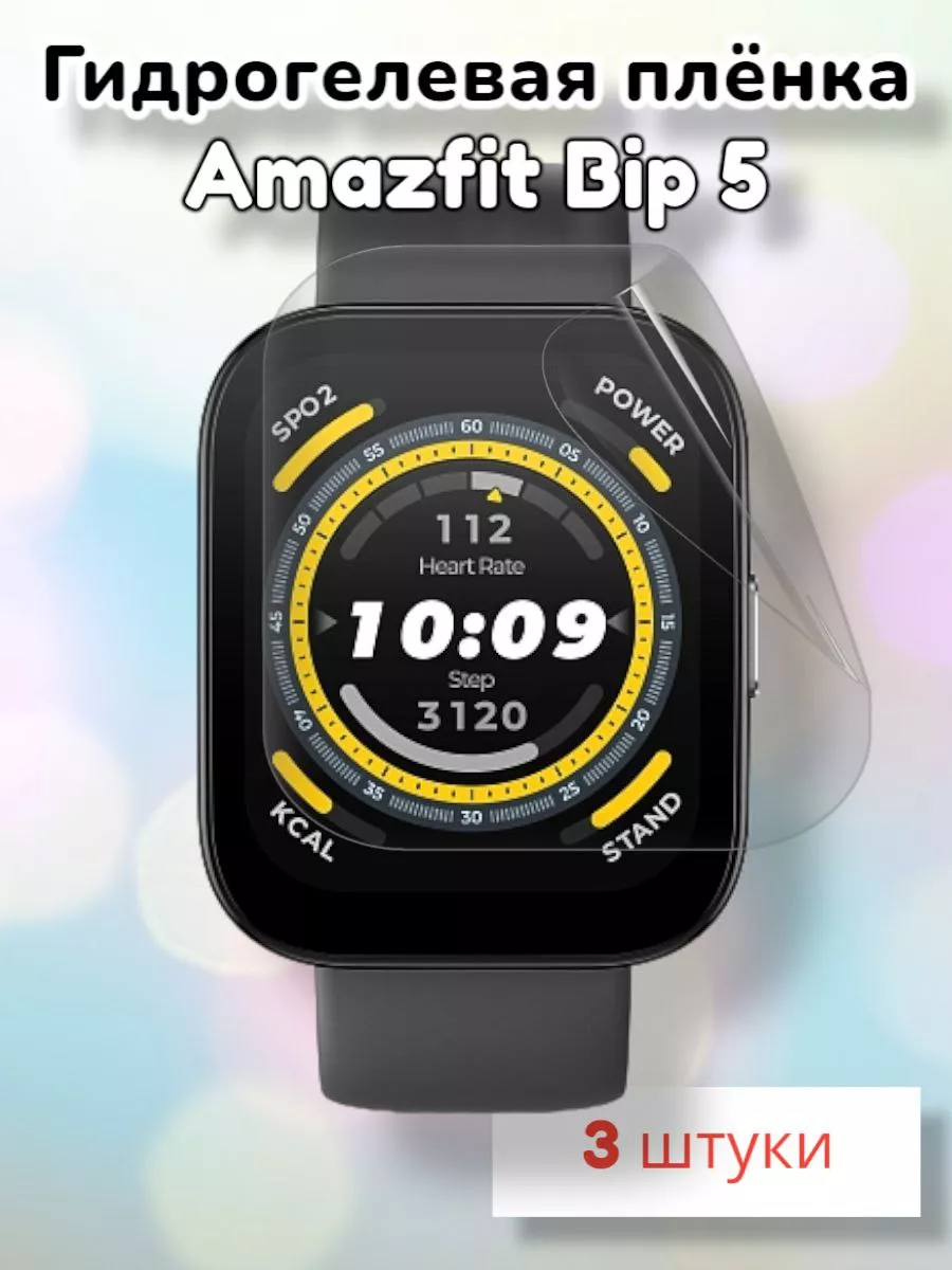 Гидрогелевая пленка для смарт часов Amazfit Bip 5 MaxStore купить по цене  180 ₽ в интернет-магазине Wildberries | 195859847