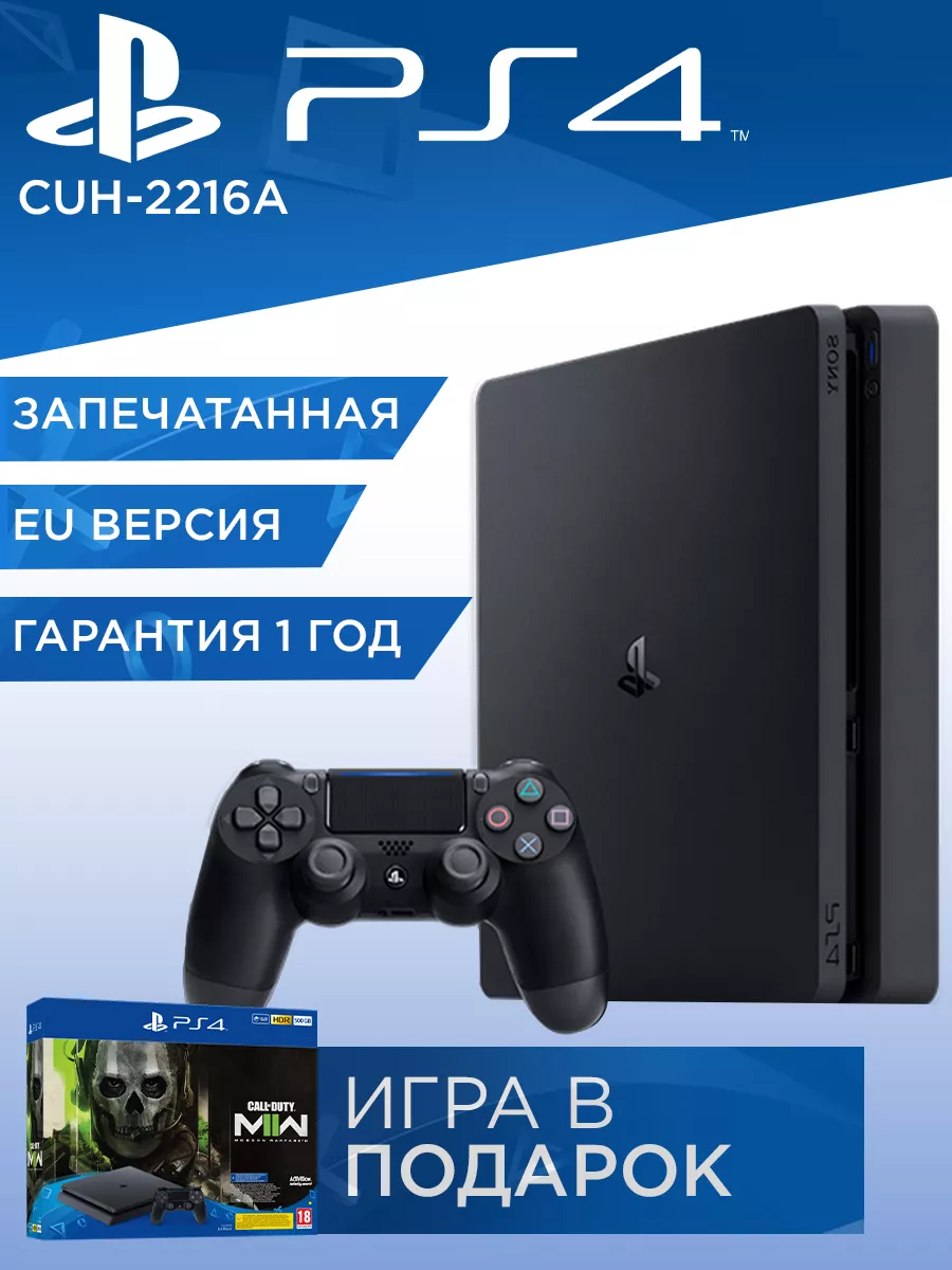 Игровая консоль PlayStation 4 Slim 2216A 500 Gb (PS4 Slim) Sony купить по  цене 1 691,51 р. в интернет-магазине Wildberries в Беларуси | 195864888