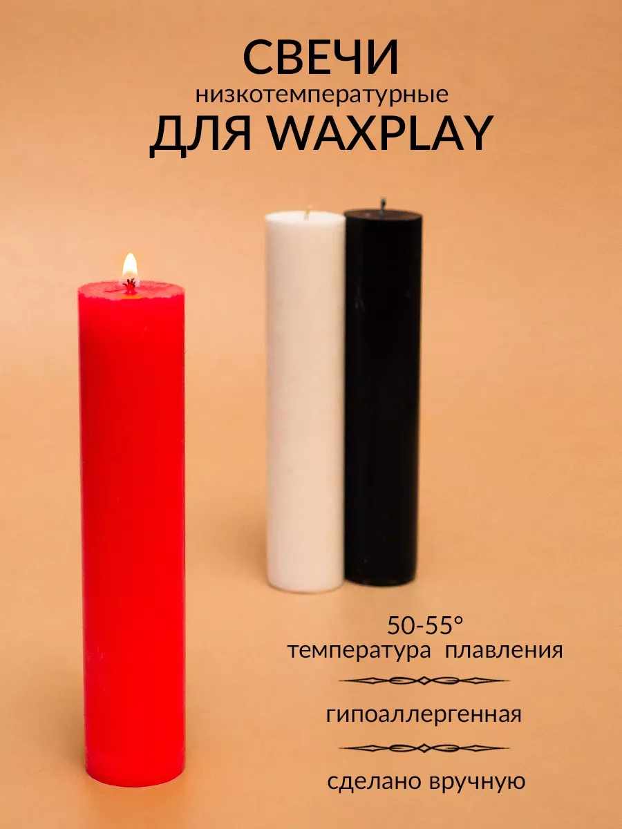 Низкотемпературные свечи для Wax Play и Бдсм 