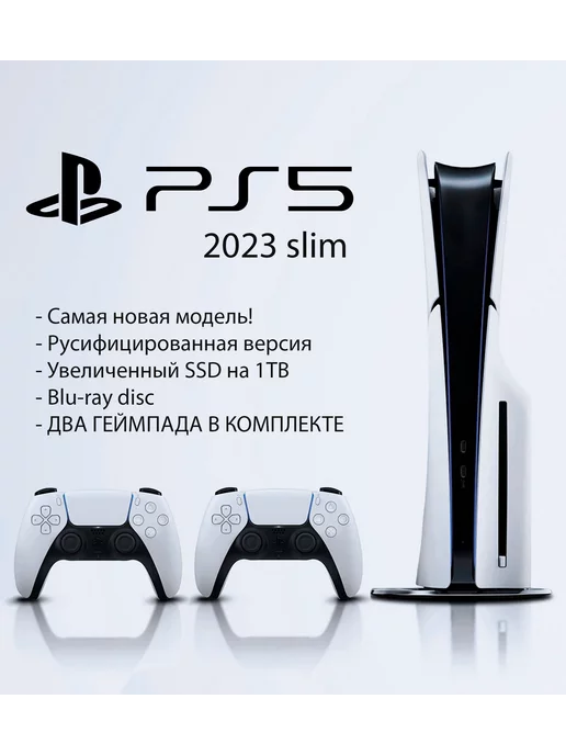 Sony PlayStation 5 Slim 2023 игровая приставка (2 джойстика, RUS)