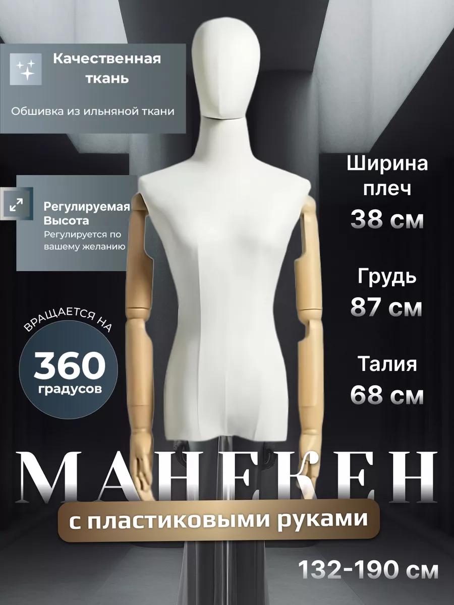 Манекен портновский для одежды FOR_Fashion купить по цене 7 691 ₽ в  интернет-магазине Wildberries | 195915469