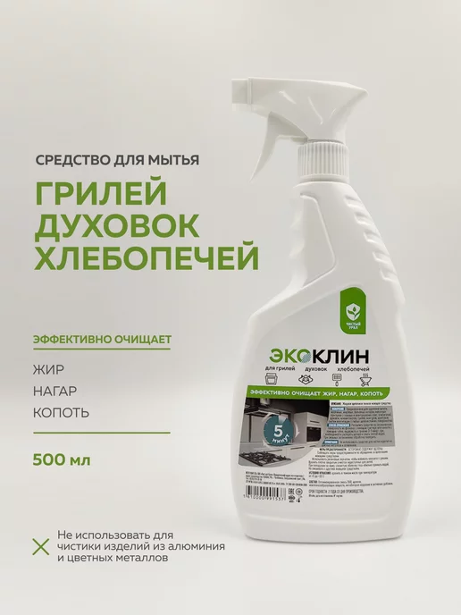 Ecoclar home чистящее средство для кухни антижир спрей 500 мл