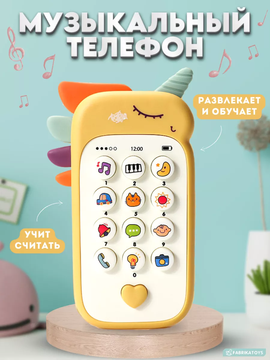 Fabrika toys Детский телефон развивающий музыкальный