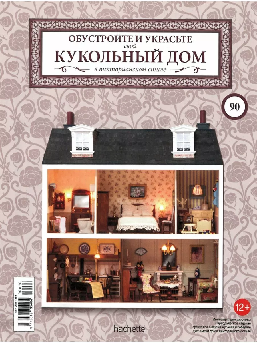 Кукольный дом 90 Ашет купить по цене 510 ₽ в интернет-магазине Wildberries  | 195931514