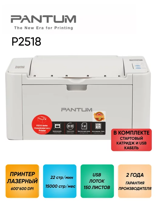 Pantum p2518 как подключить к ноутбуку