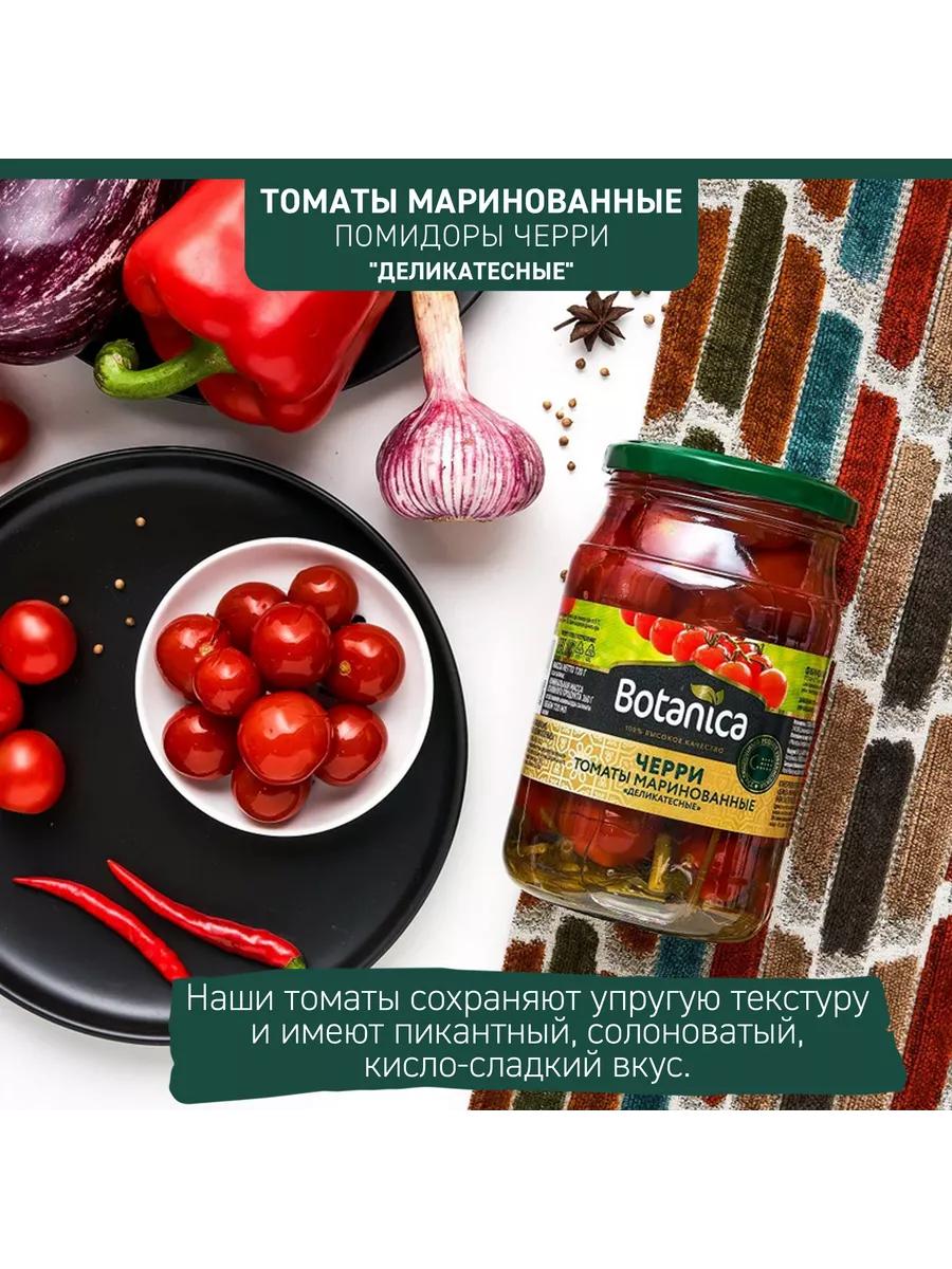 Томаты маринованные, помидоры черри 