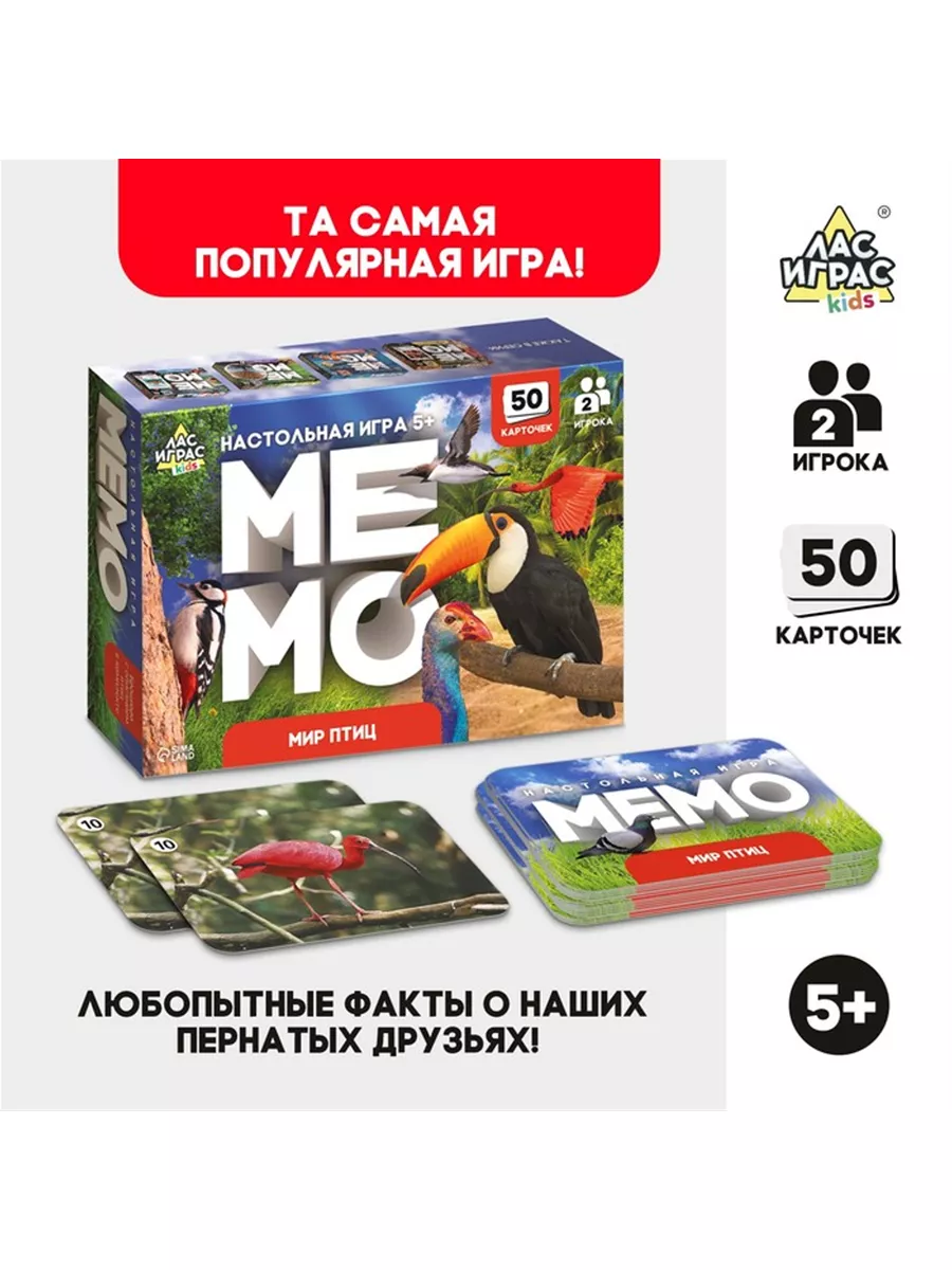 Мемо Мир птиц Нуриевские сезоны купить по цене 295 ₽ в интернет-магазине  Wildberries | 195955430