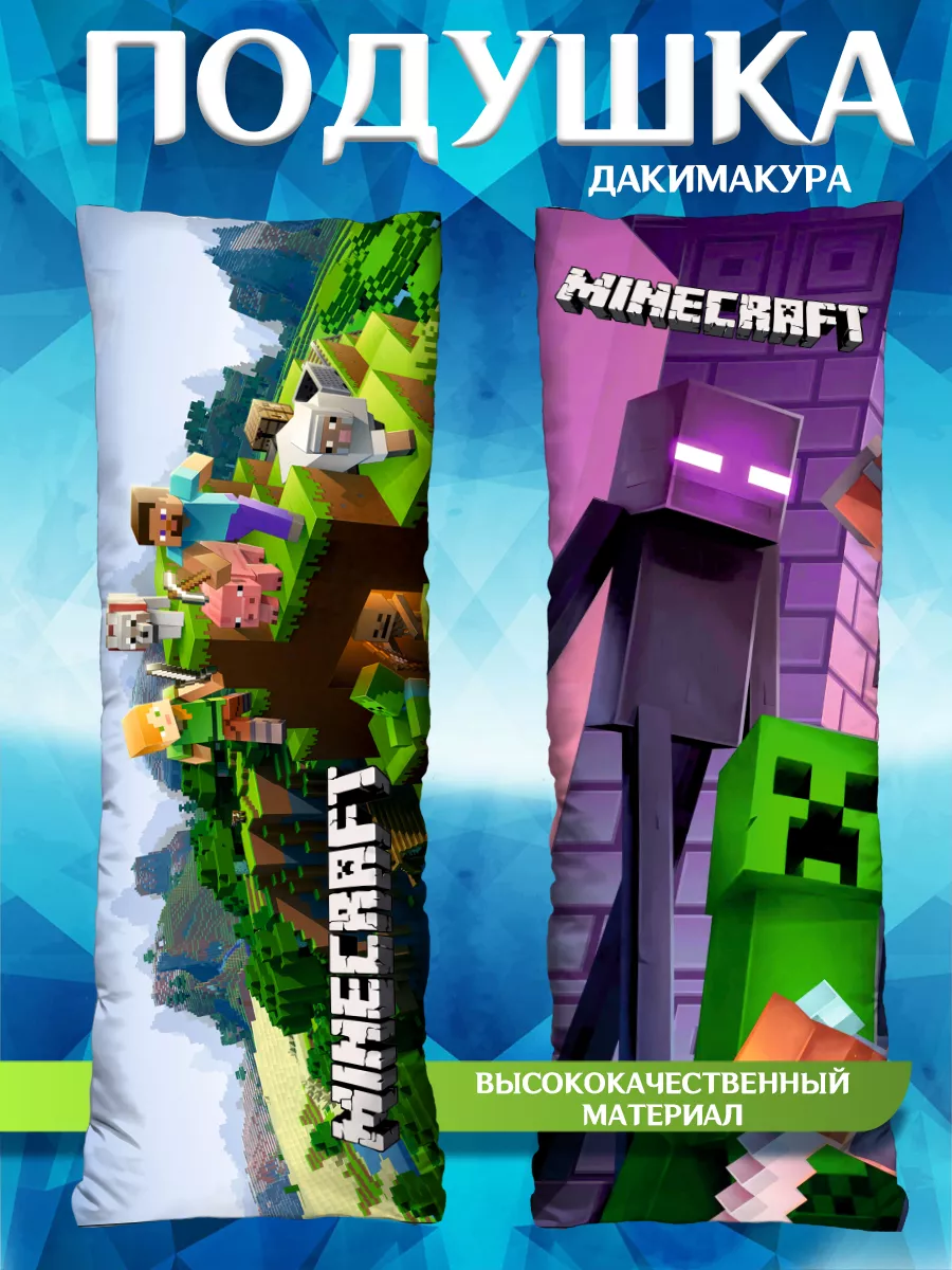 Подушка Дакимакура Minecraft Майнкрафт Анимакура Даниме купить по цене 1  494 ₽ в интернет-магазине Wildberries | 195967385