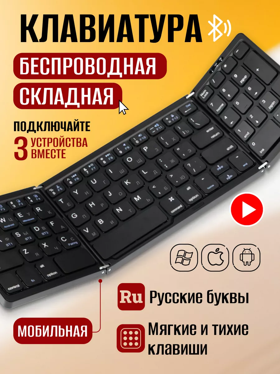 Складная блютуз клавиатура беспроводная для компьютера, мини PELIKEN купить  по цене 2 000 ₽ в интернет-магазине Wildberries | 195968157