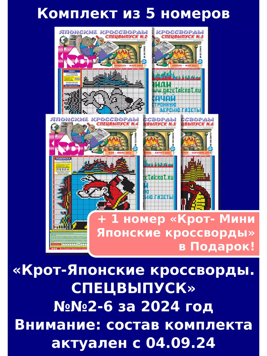 Крот-Японские кроссворды. Спецвыпуск, 3 номера Газета Крот купить по цене  33 000 сум в интернет-магазине Wildberries в Узбекистане | 195971689