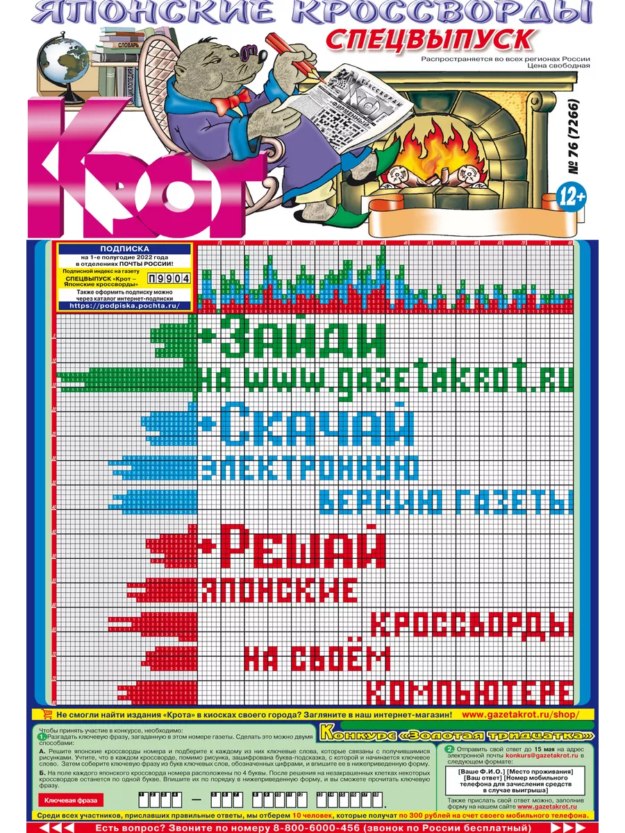 Крот-Японские кроссворды. Спецвыпуск, 3 номера Газета Крот купить по цене  33 000 сум в интернет-магазине Wildberries в Узбекистане | 195971689