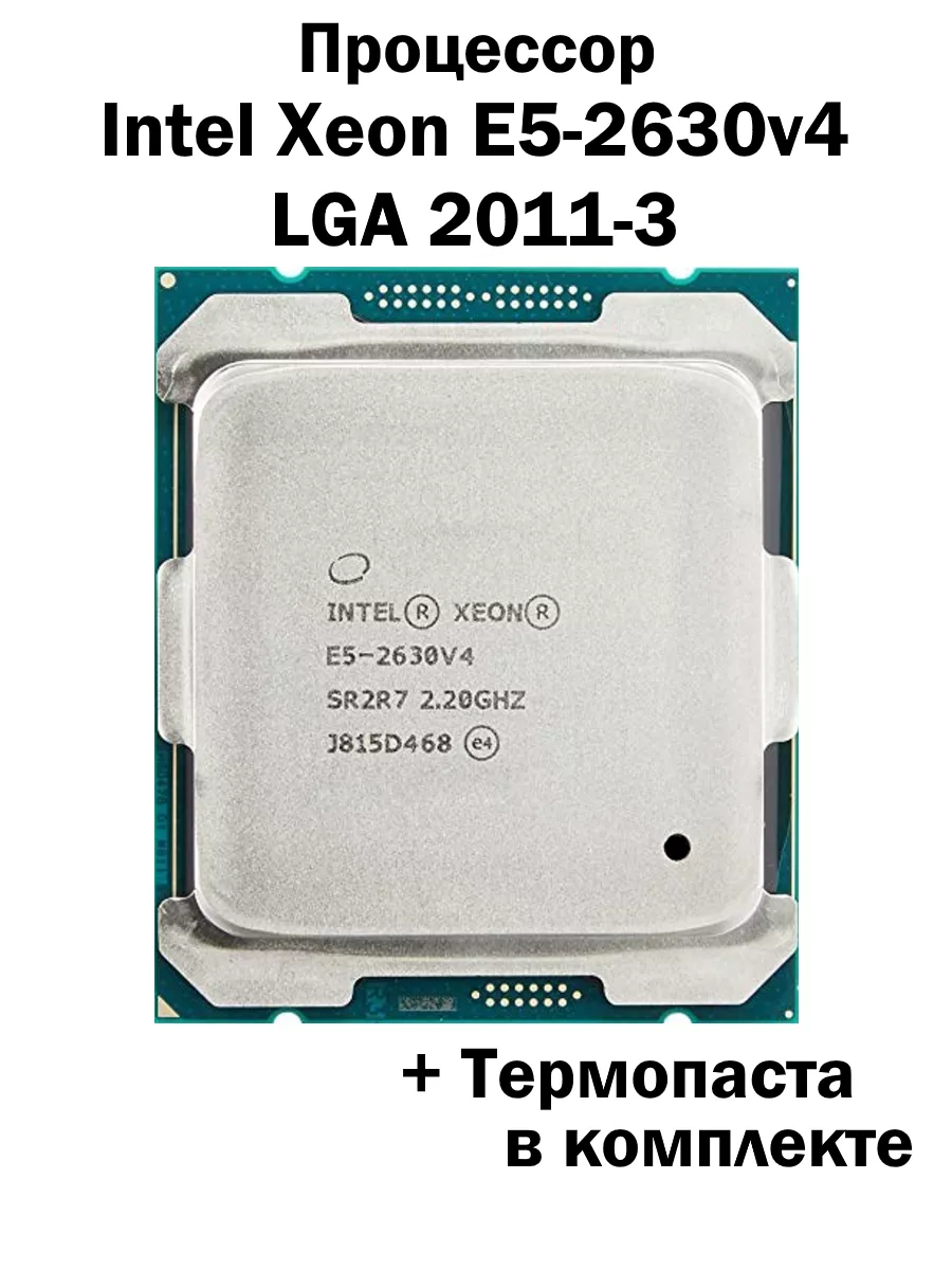 Intel Процессор Xeon E5-2630v4 LGA2011-3 10C 20T